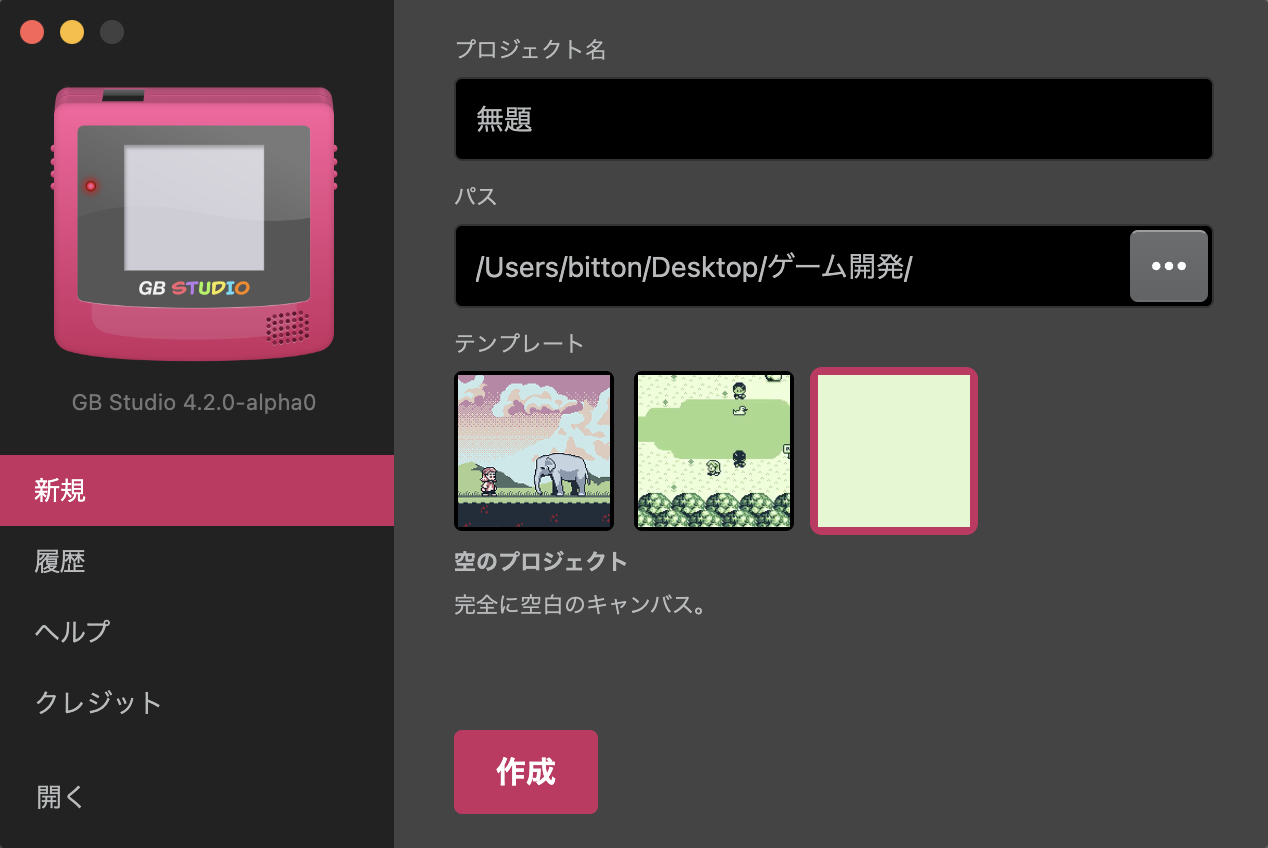 gbstudio_new_project_jaJP