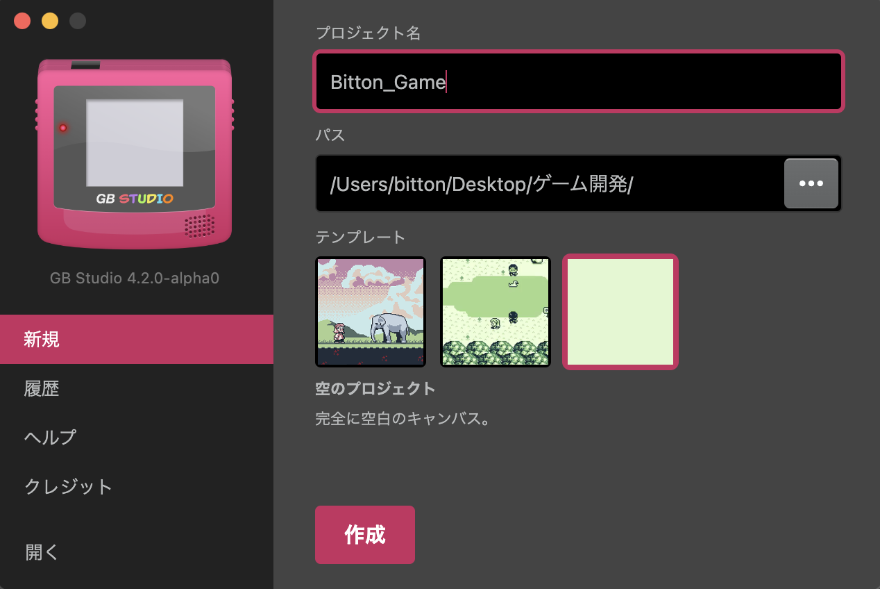 gbstudio_new_project_jaJP_2
