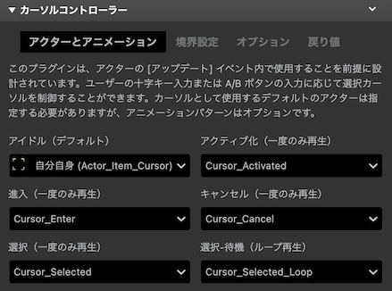 アクターとアニメーションタブ