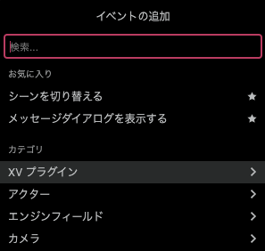 GB Studio のイベントとして XV プラグインを追加