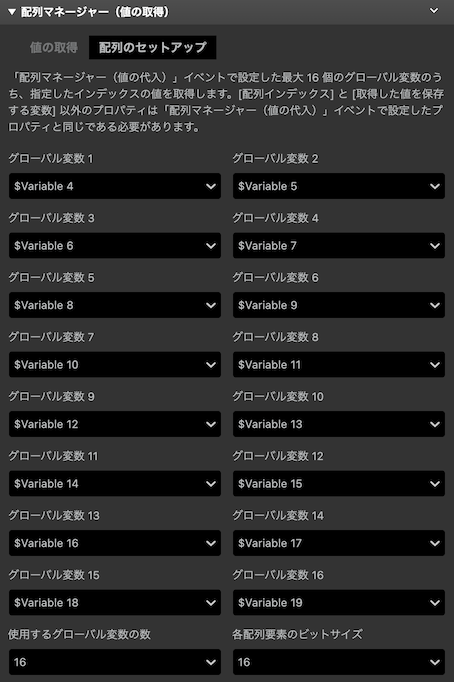 配列のセットアップタブ