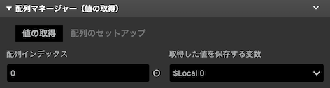 値の取得タブ