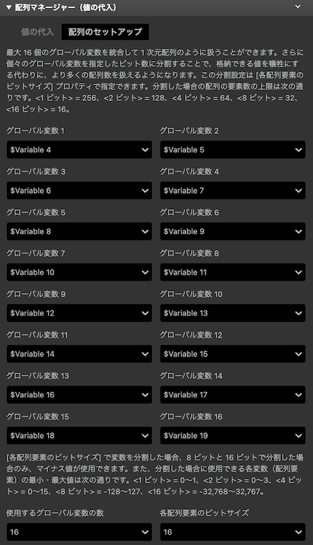 配列のセットアップタブ