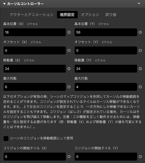 境界設定タブ